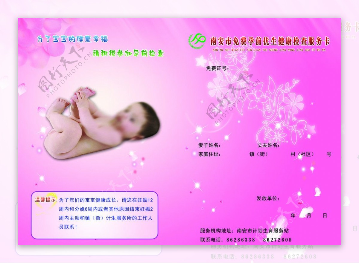 孕前优生健康服务卡图片