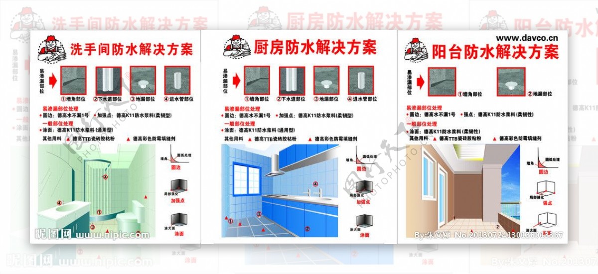 德高防水图片