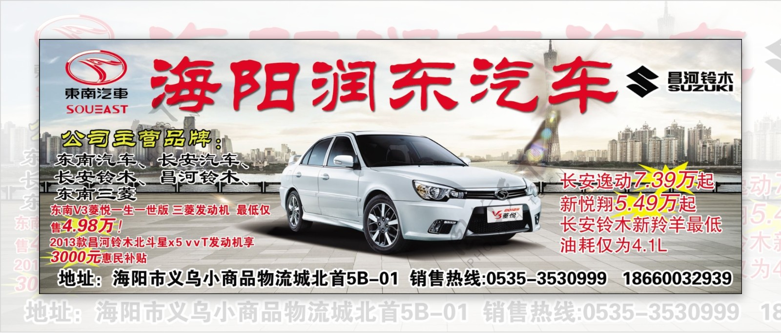 东南三菱汽车海报图片