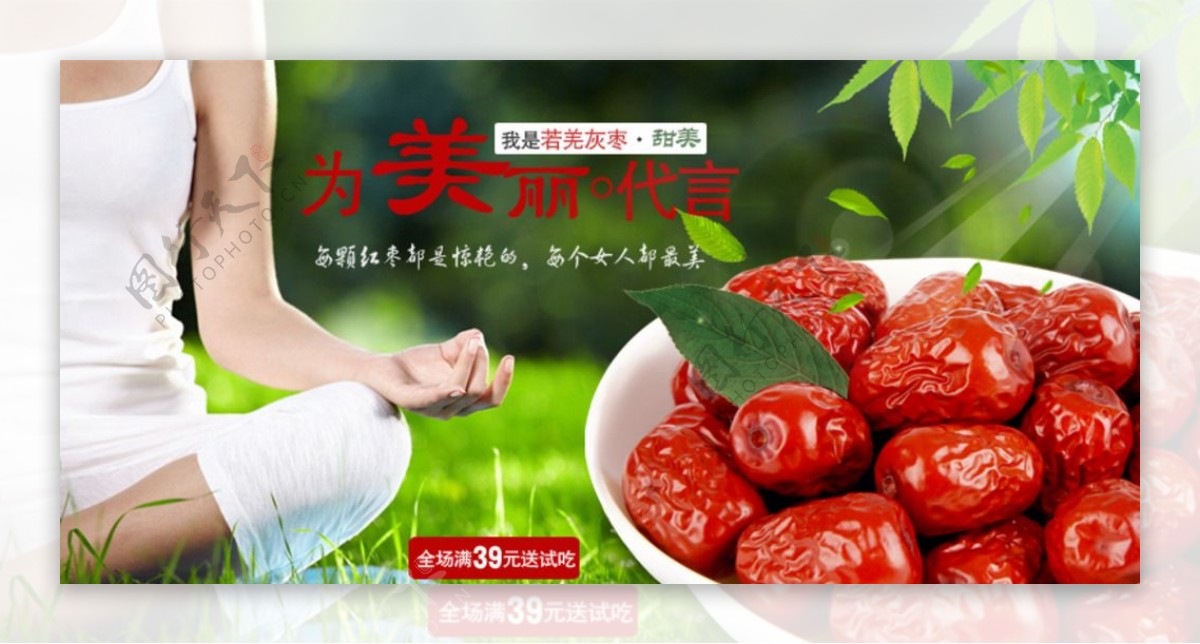 淘宝红枣养生促销设计图片
