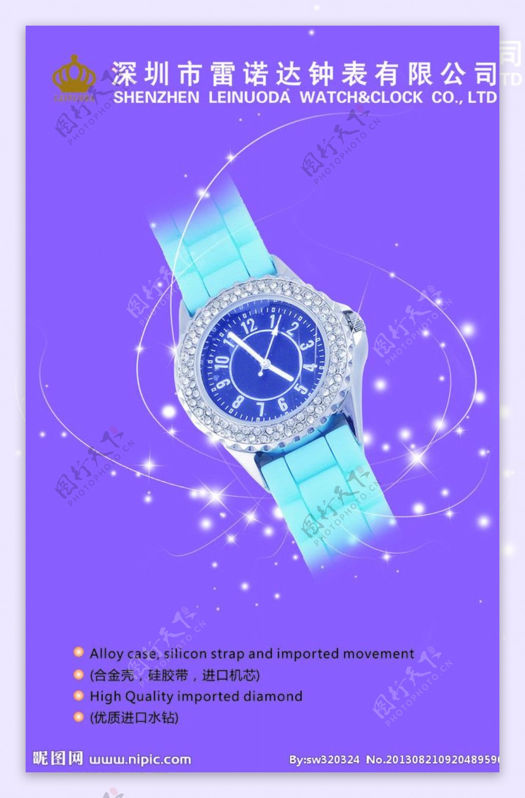 女式硅胶手表广告图片
