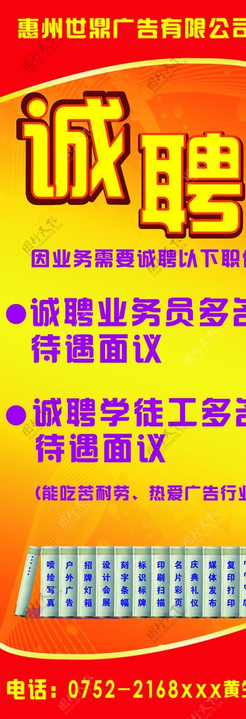 广告公司招聘X展架图片