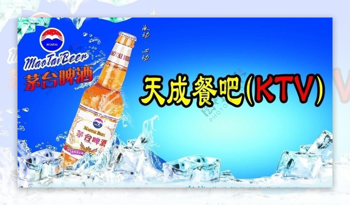 茅台啤酒图片