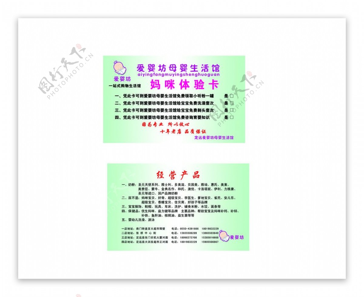 爱婴坊名片图片