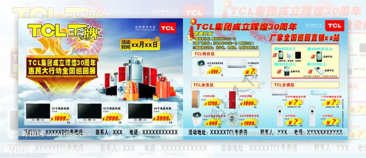 TCL集团成立30周年惠民巡展图片