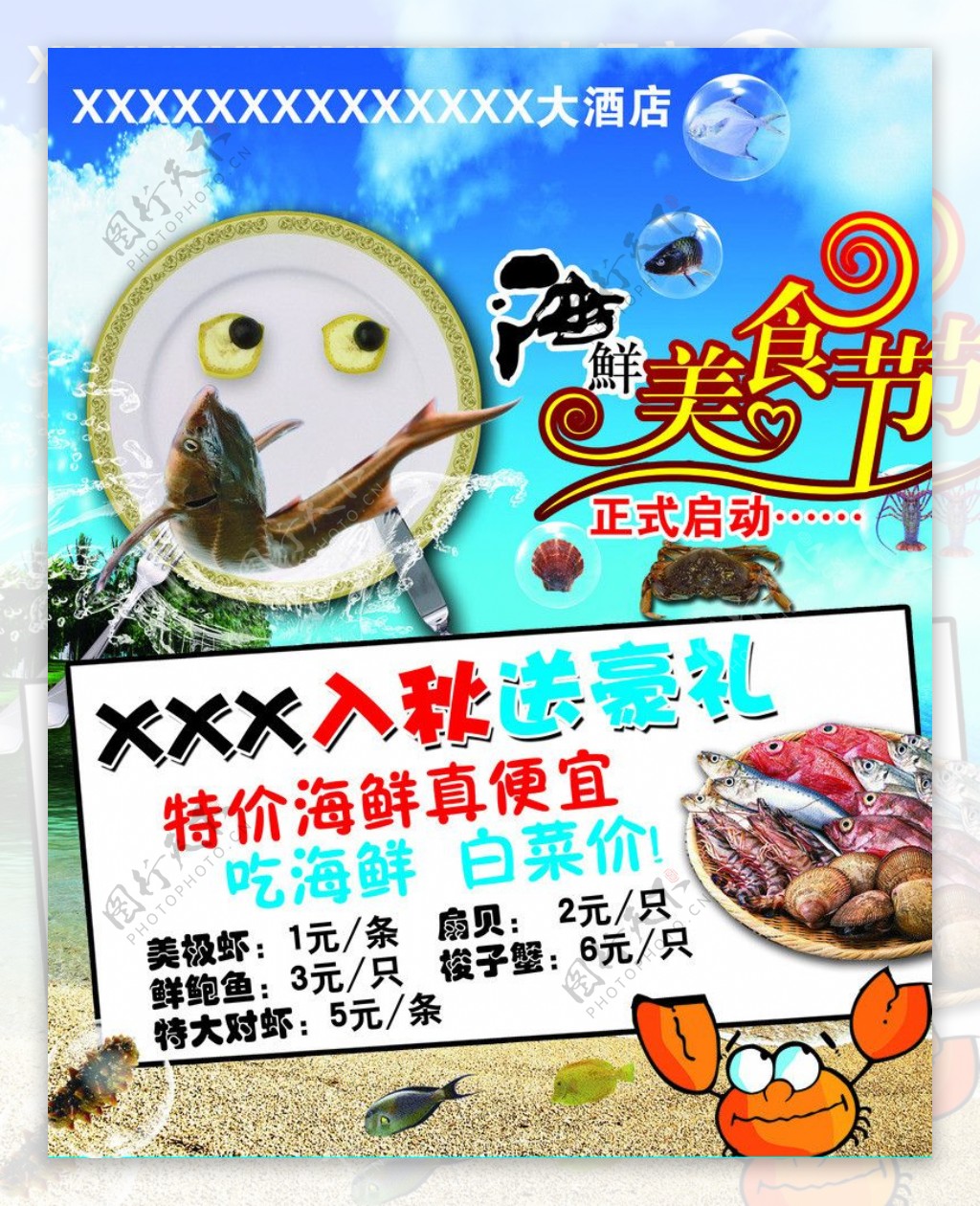 海鲜美食节海报图片
