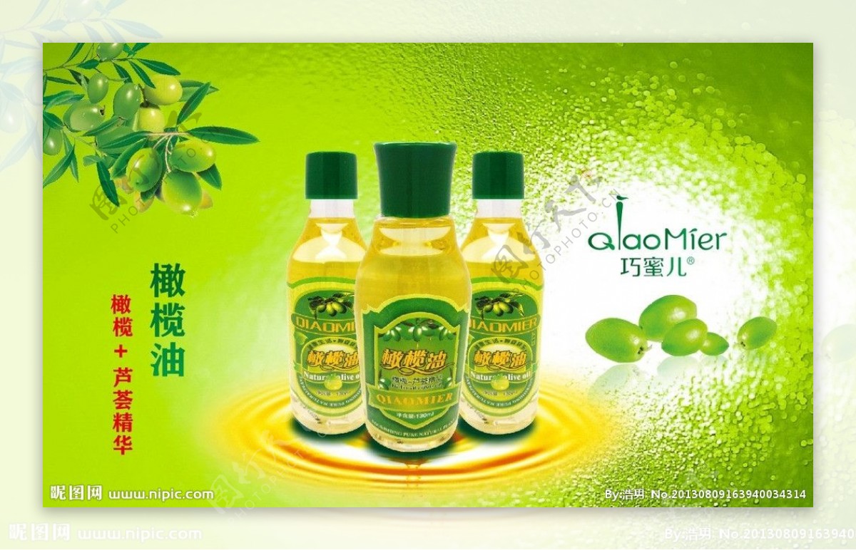巧蜜儿橄榄油广告图片