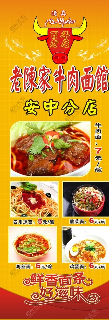 牛肉面展架图片