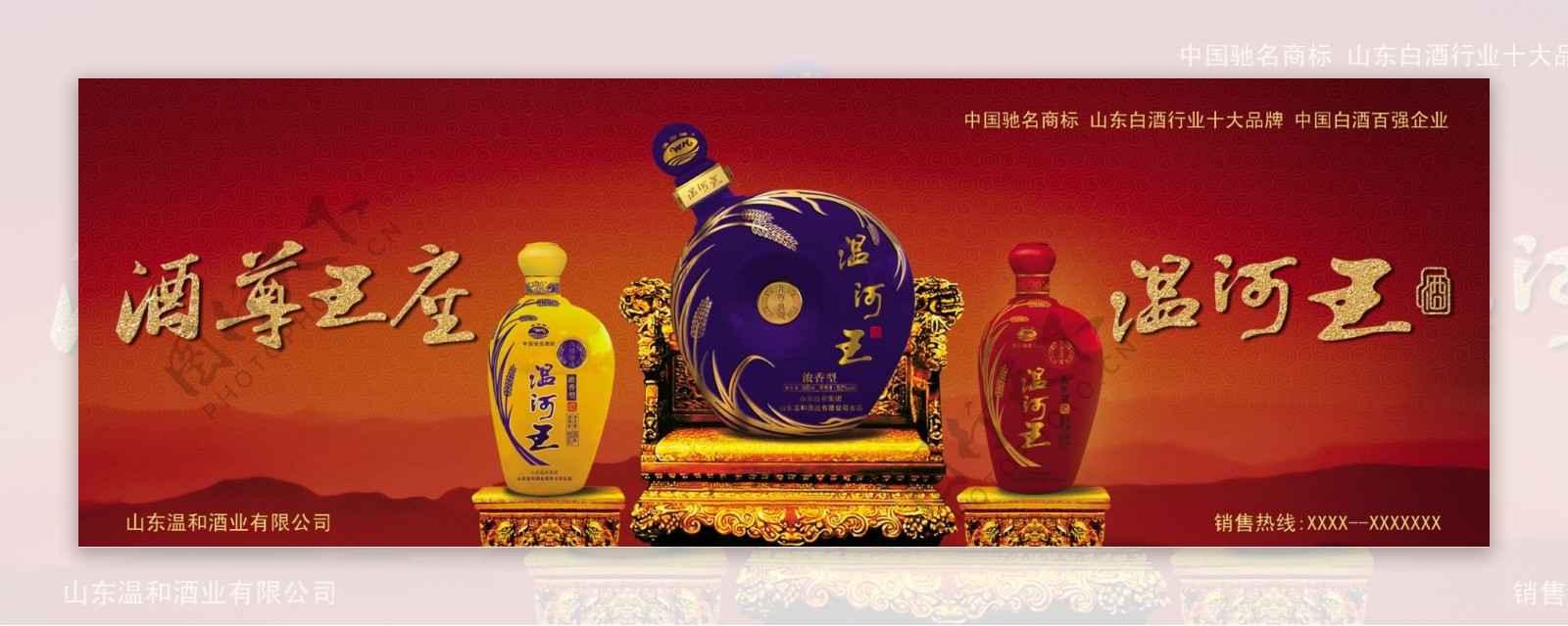 温河酒广告图片