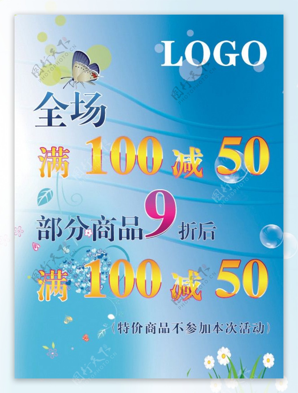 全场满100减50图片