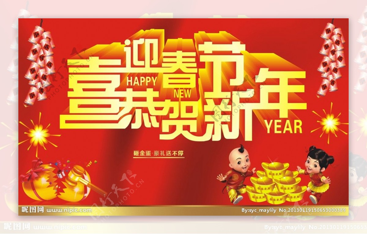 迎春节贺新年图片