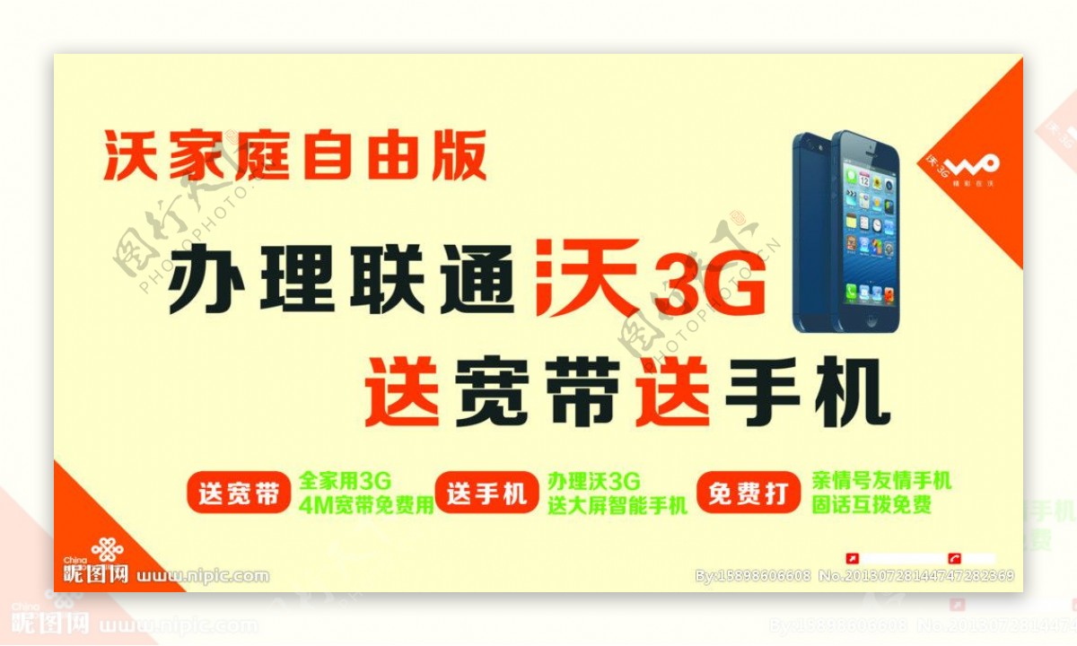 联通3G海报图片