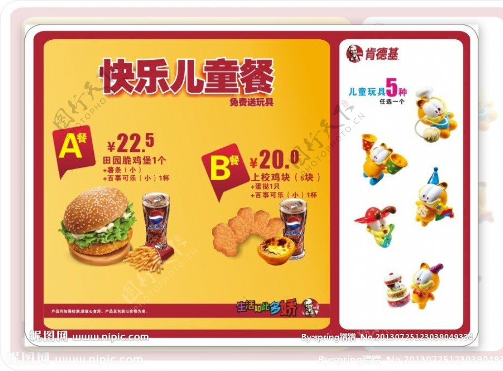 KFC套餐图片