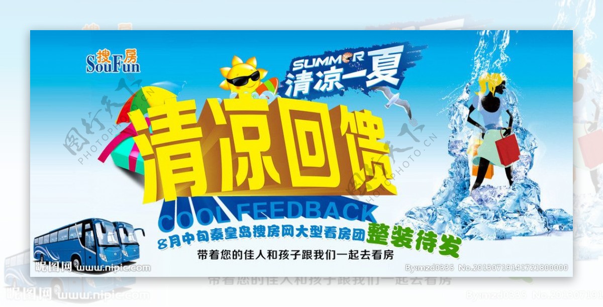 清凉一夏图片