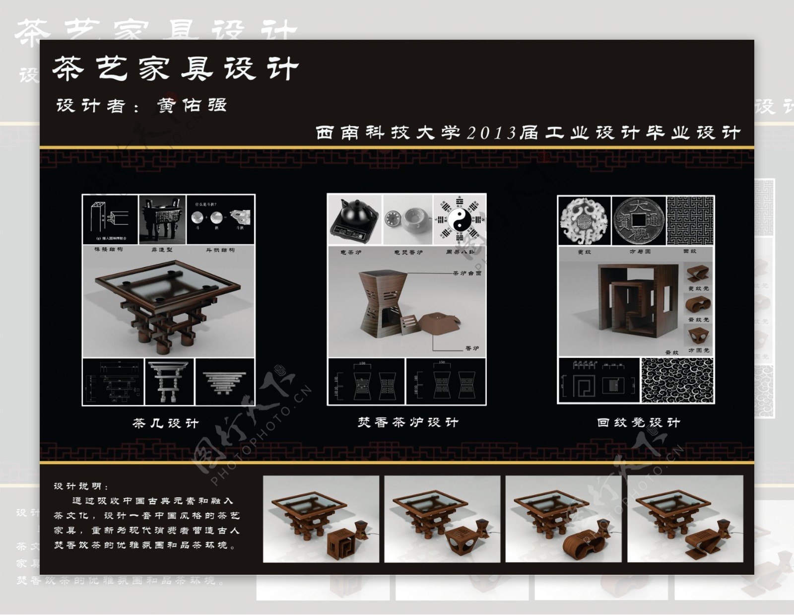 茶艺家具设计图片