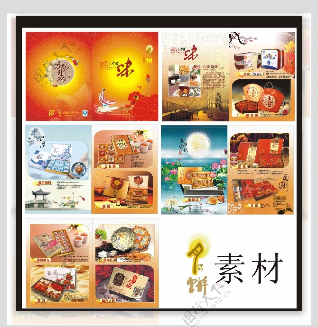 中秋月饼画册封面图片