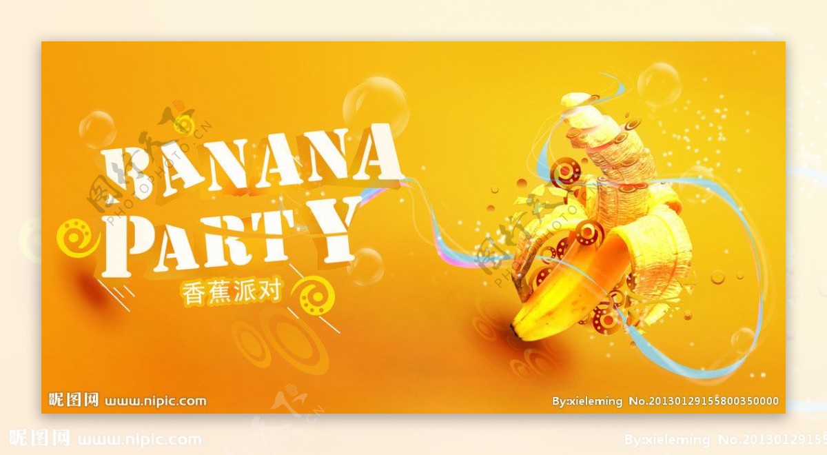 香蕉派对海报图片