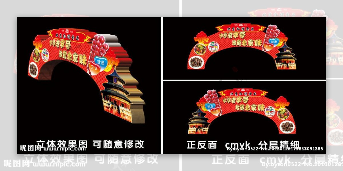 红螺老北京糖葫芦图片