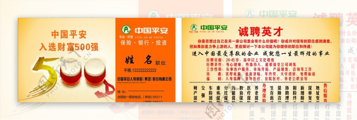 中国平安公司名片图片