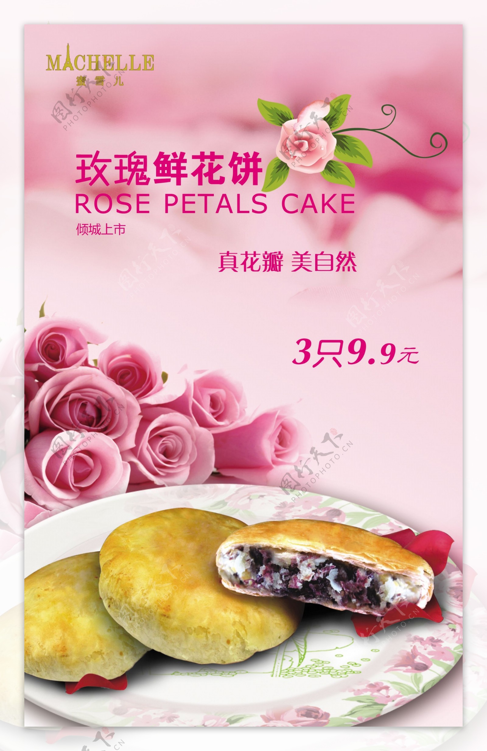 玫瑰鲜花饼海报图片