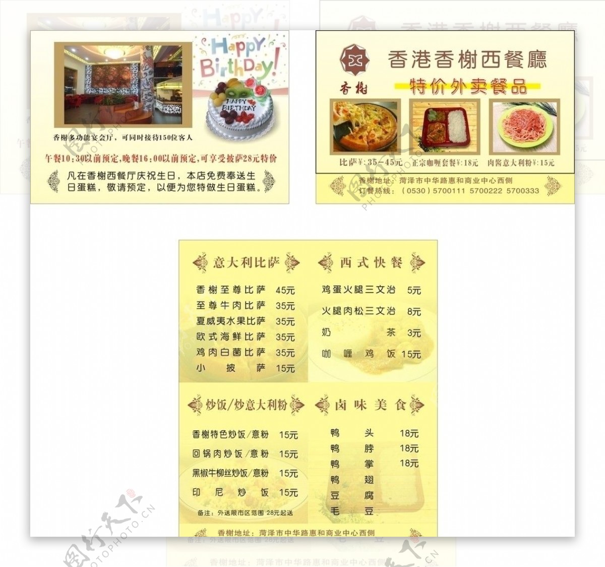 香港香榭外卖卡图片