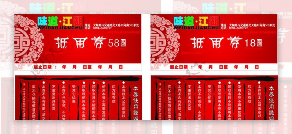 周口味道江湖火锅代金券图片