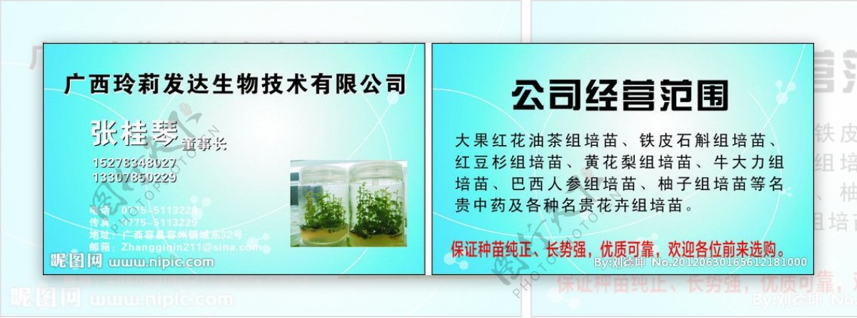 生物公司名片图片