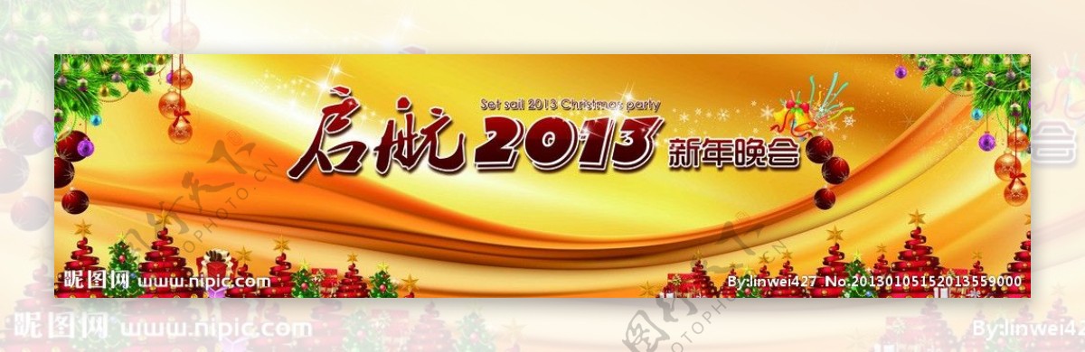 2013新年晚会背景墙图片