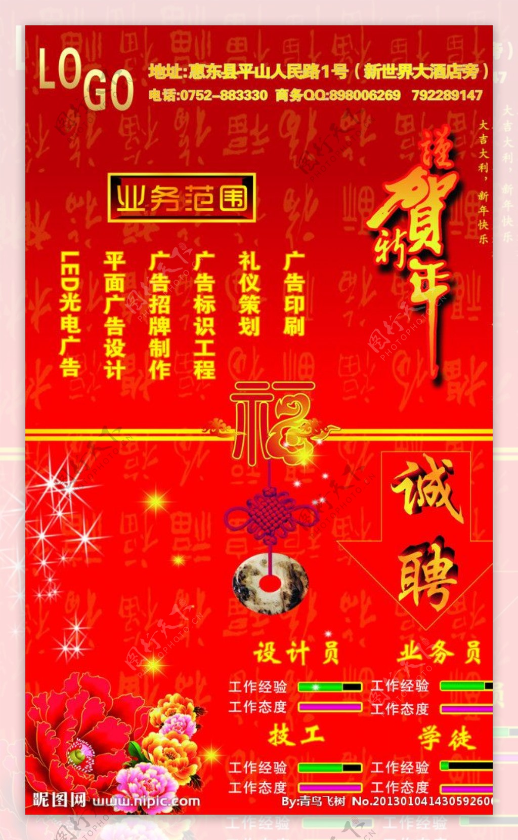 新年广告海报图片