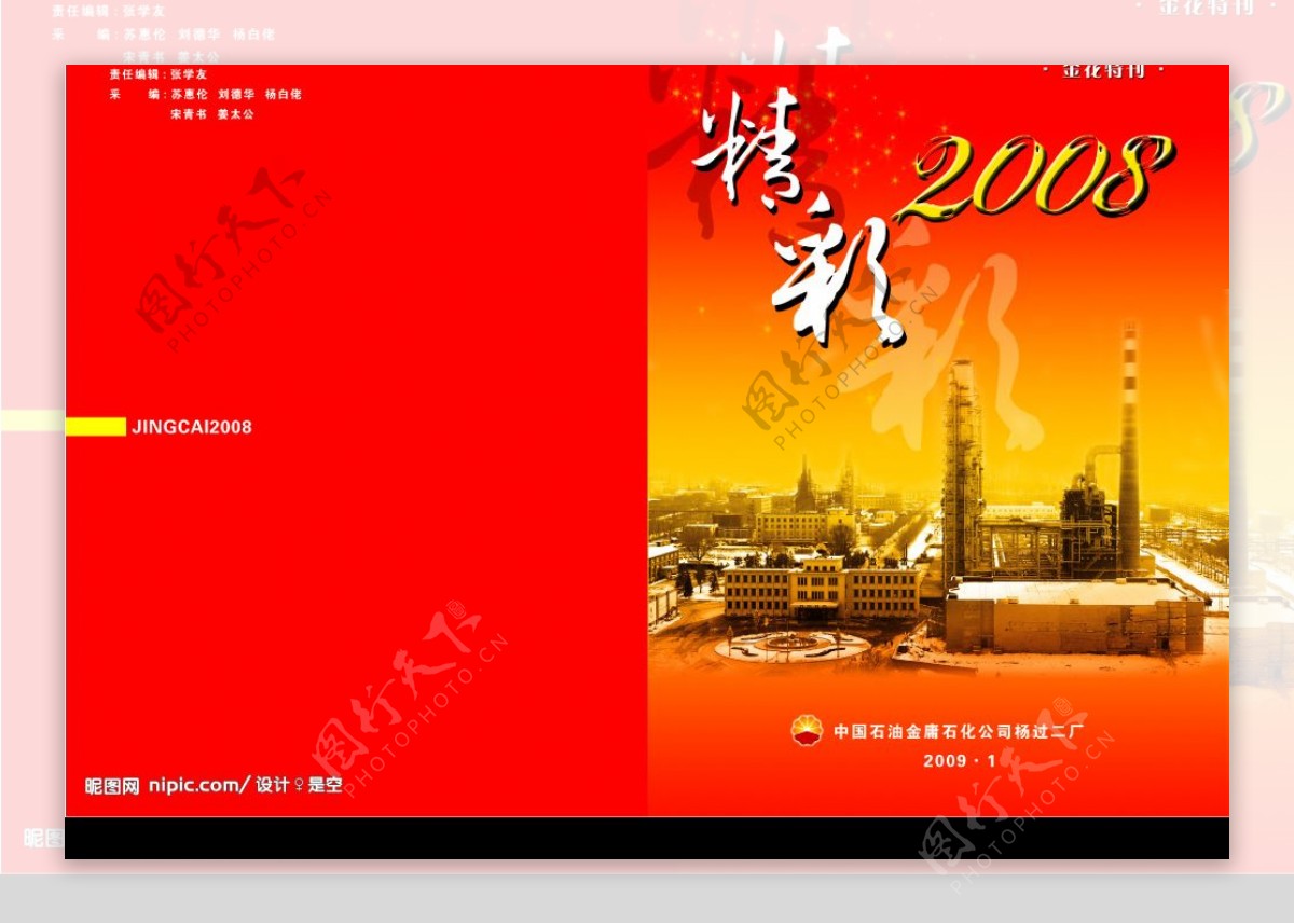 精彩2008企业光荣册图片