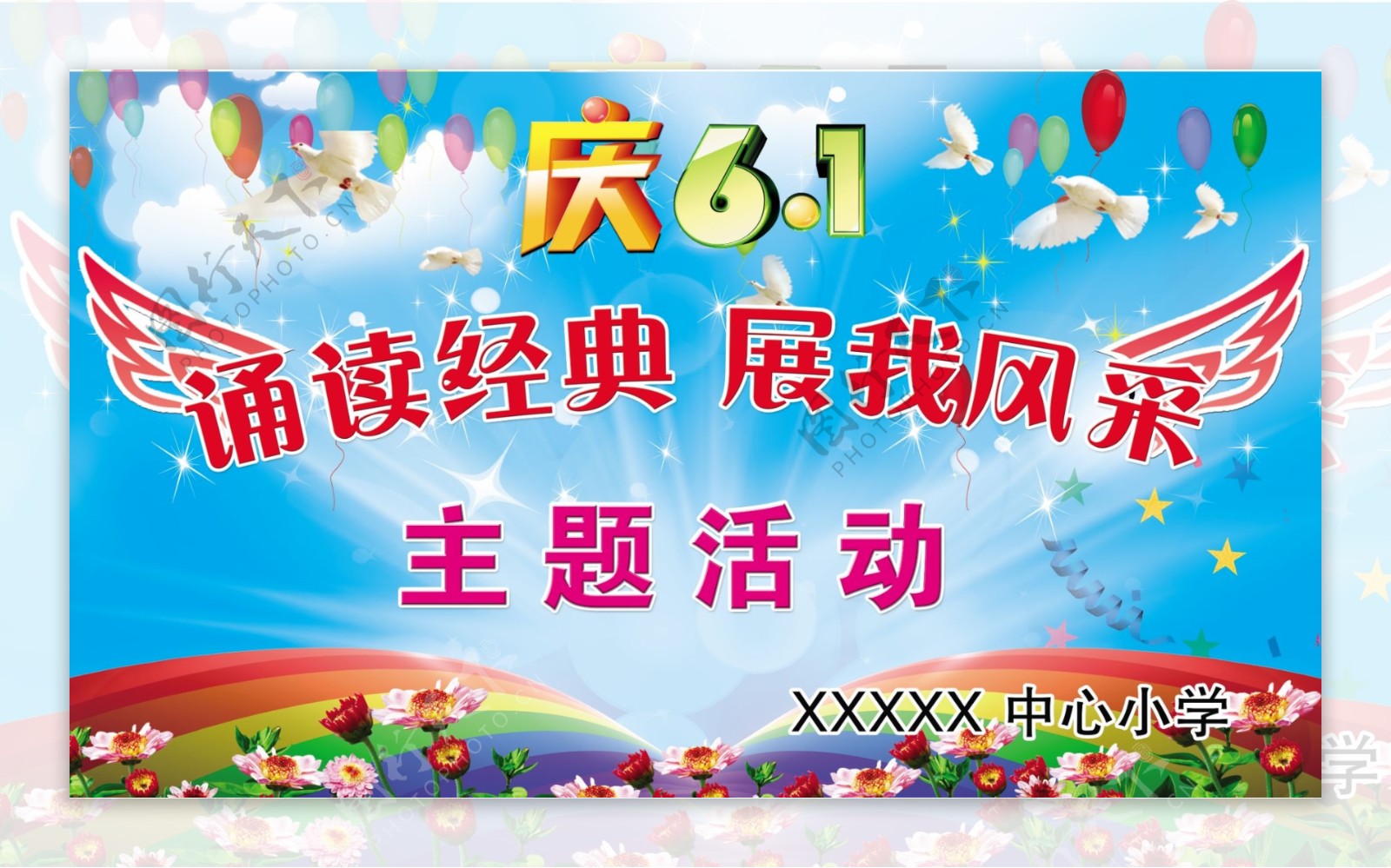 庆61儿童节图片