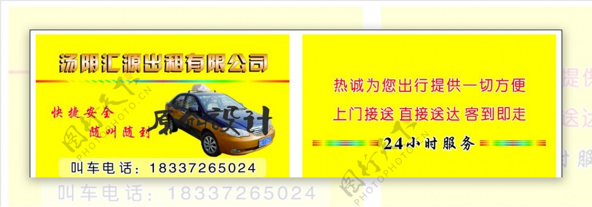 汤阴县出租车名片图片