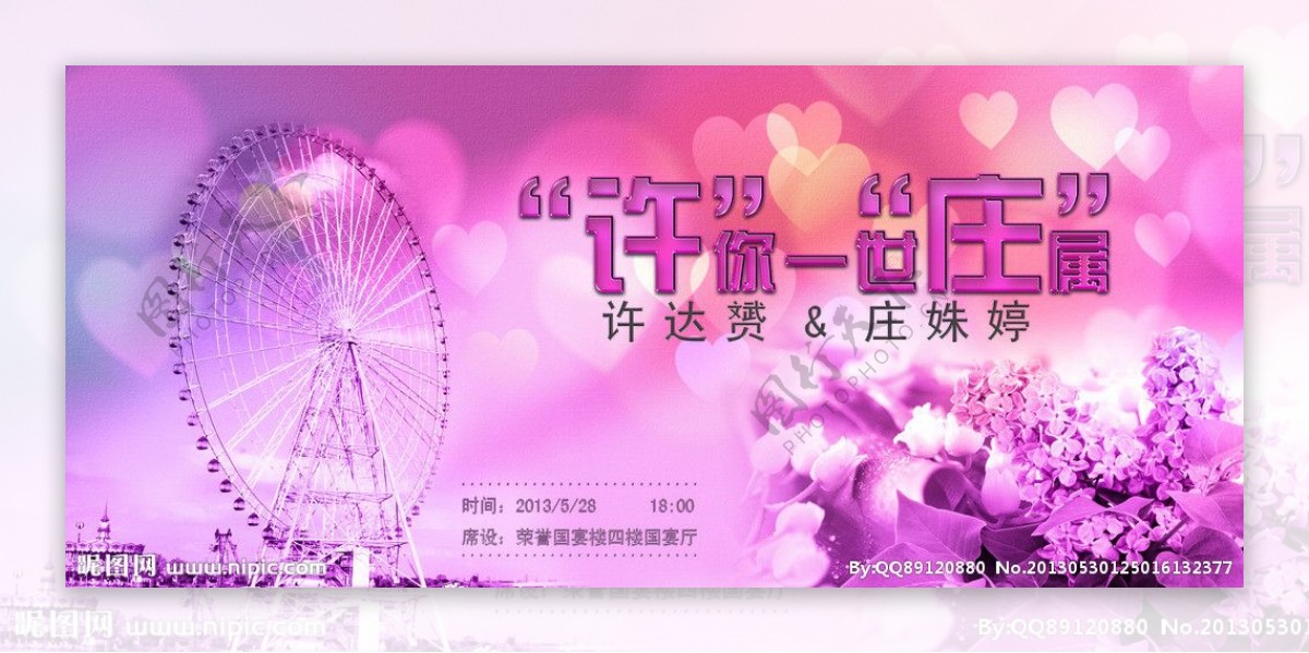 婚礼结婚北京海报图片