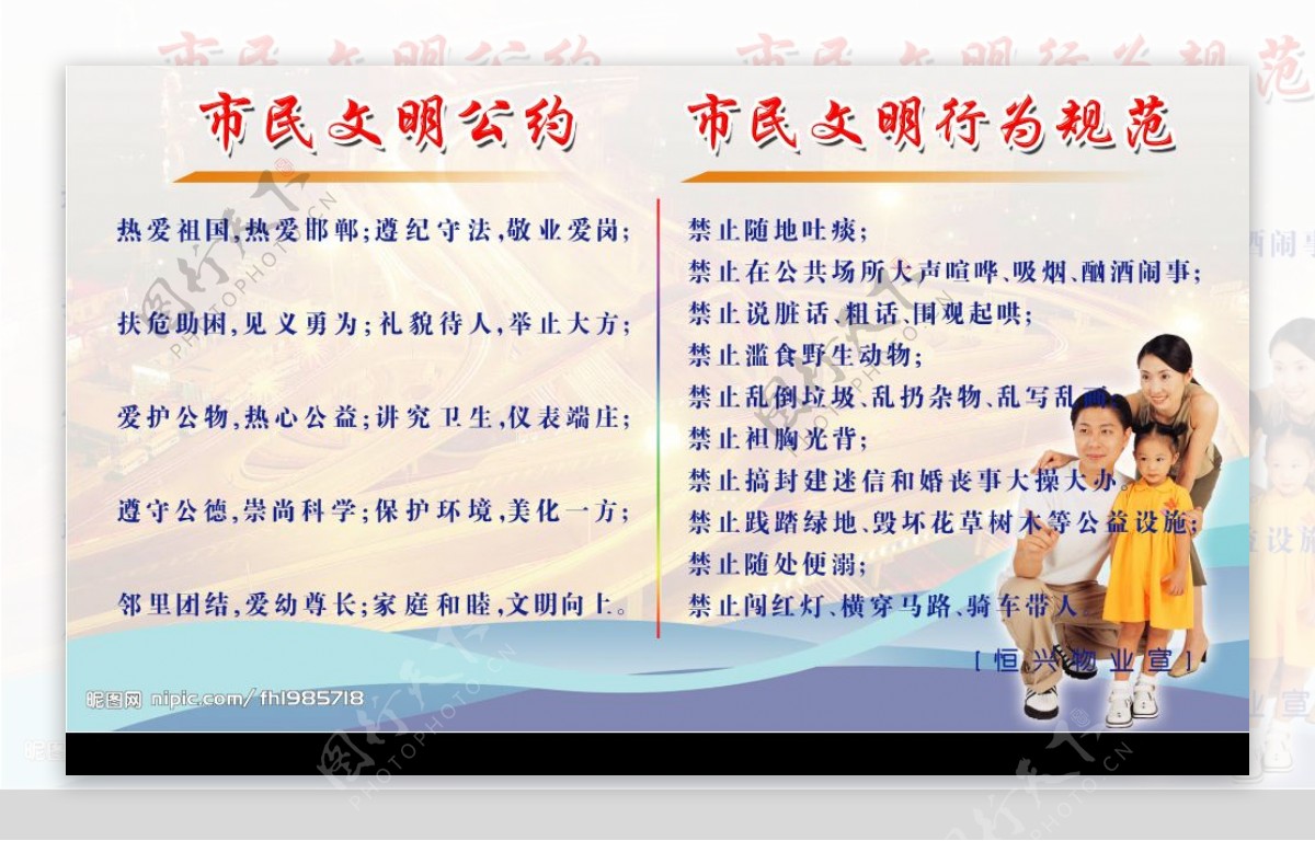 邯郸市市民文明公约和行为规范图片