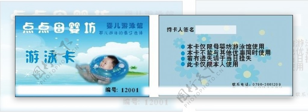 育婴坊游泳卡图片
