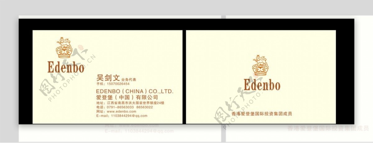 爱登堡中国有限公司名片图片