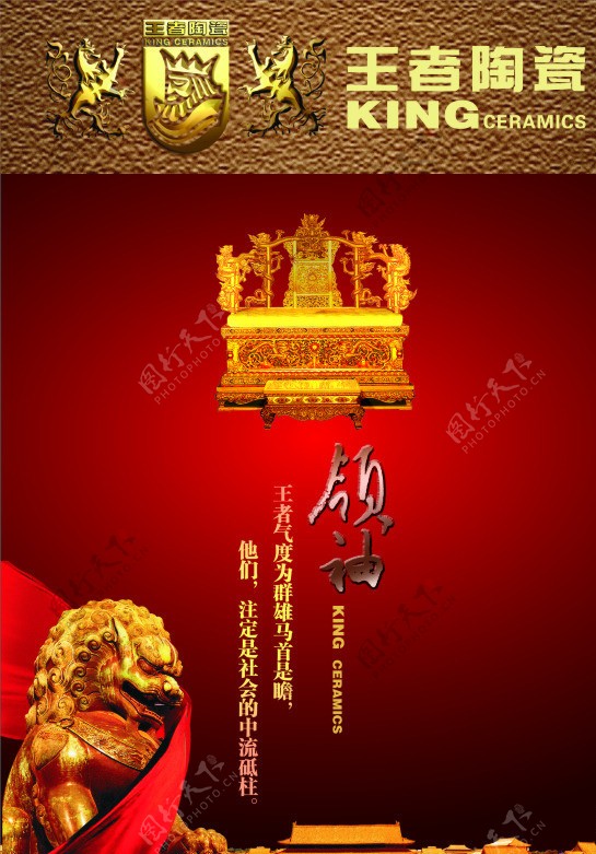 王者陶瓷海报设计图片