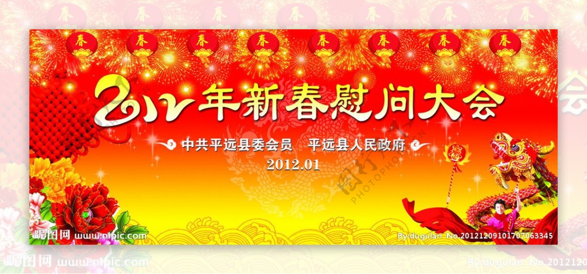 2012年新春慰问大会图片