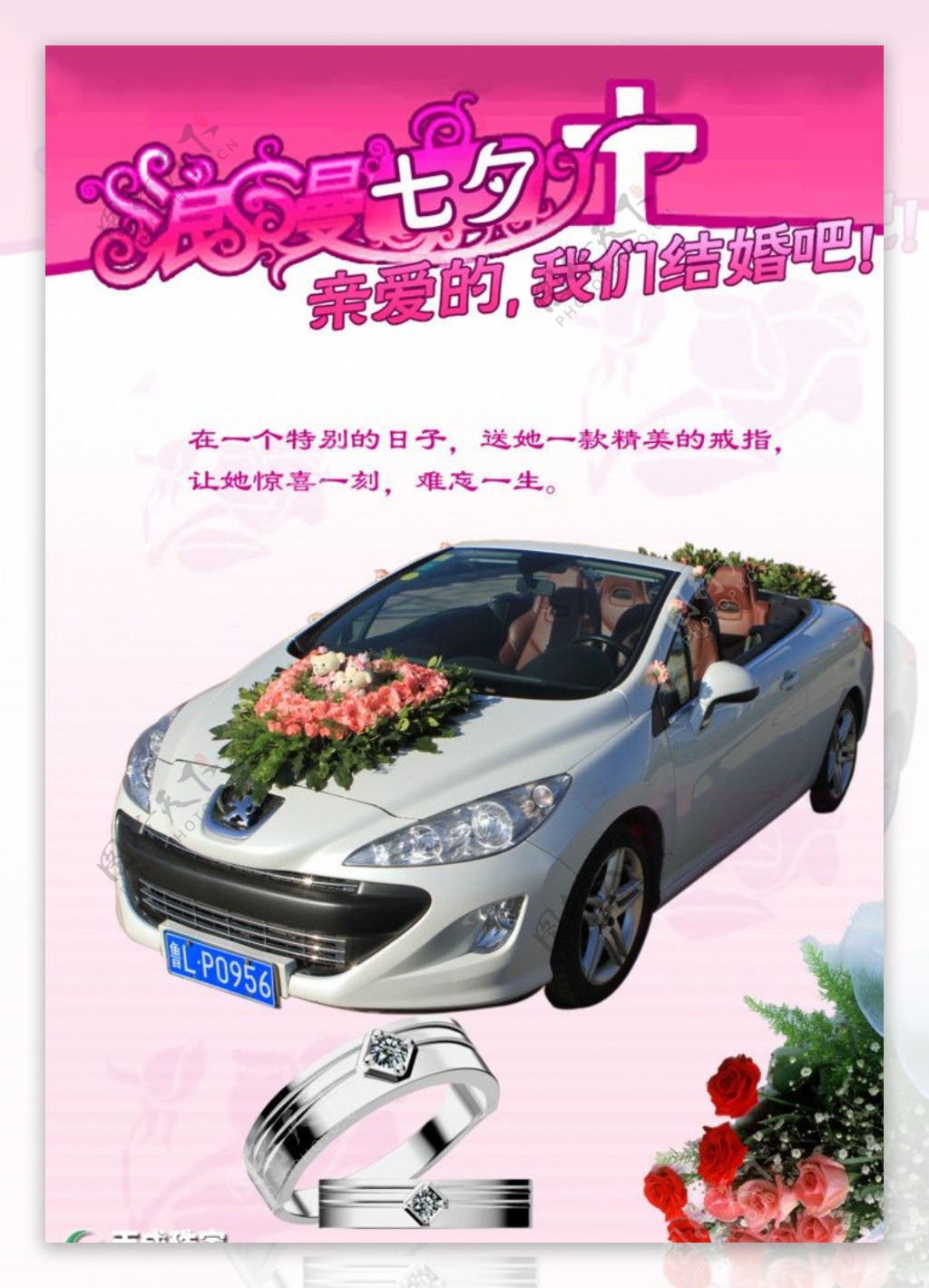 七夕婚车图片
