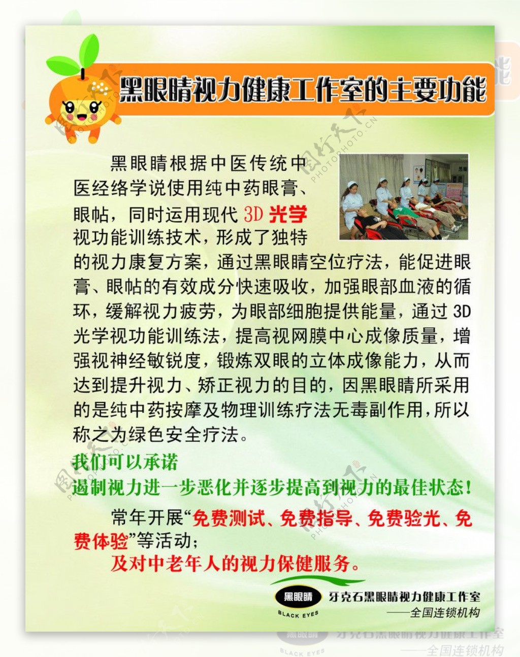 视力保健图片