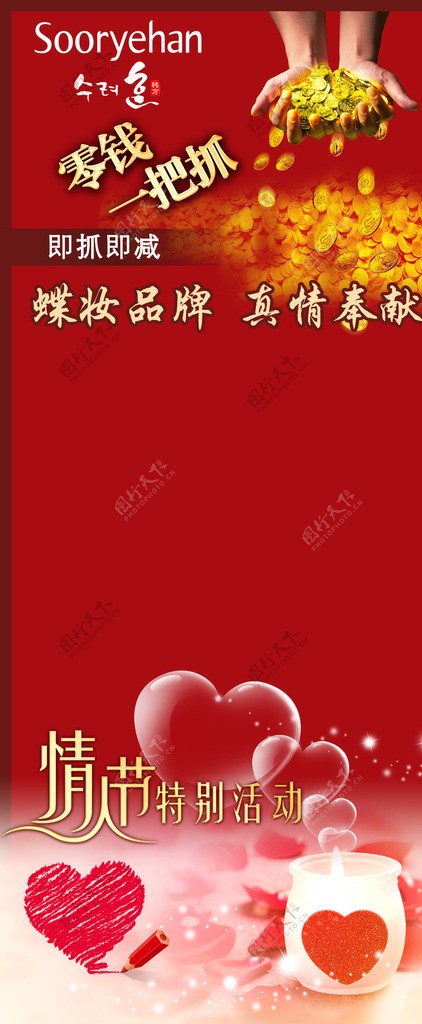 情人节省钱海报图片