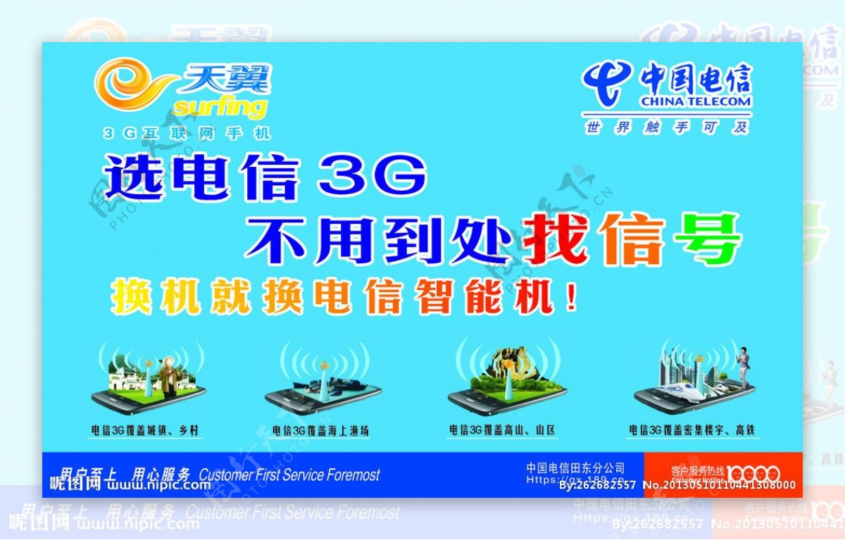 天翼3G互联网手机图片