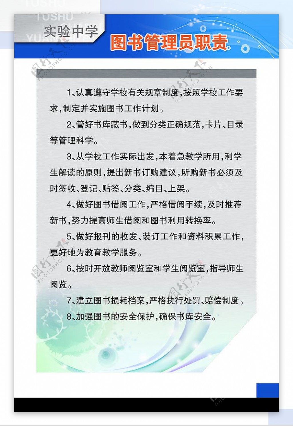 学校图书室制度图片