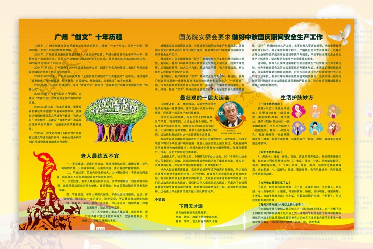 广州创文十年报版图片