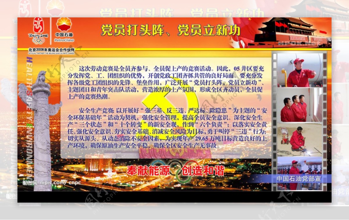 中国石油党宣传标准版图片