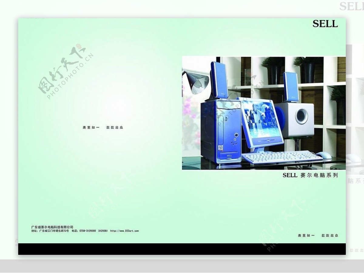 塞尔电脑画册封面图片