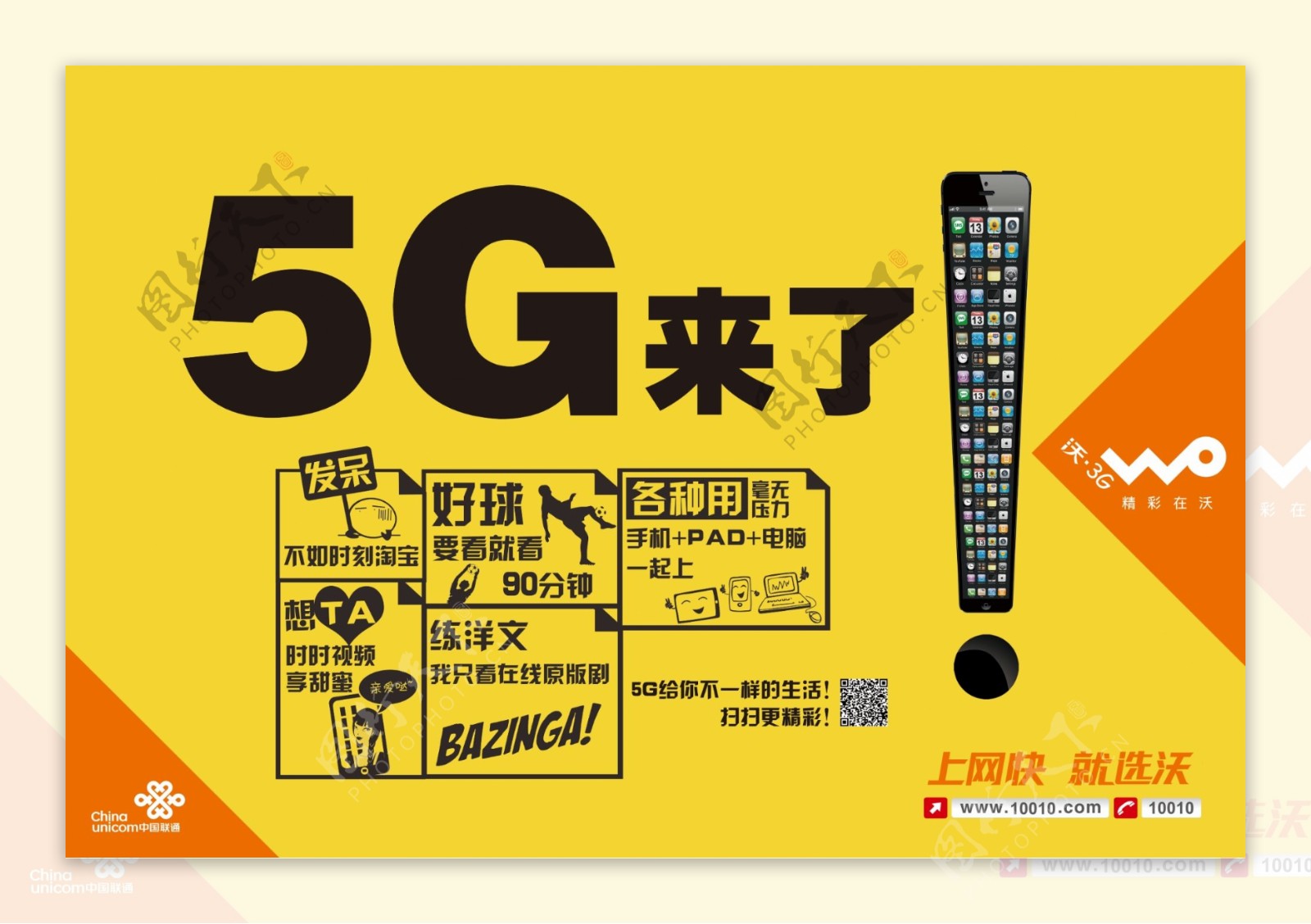 中国联通5G宣传海报图片
