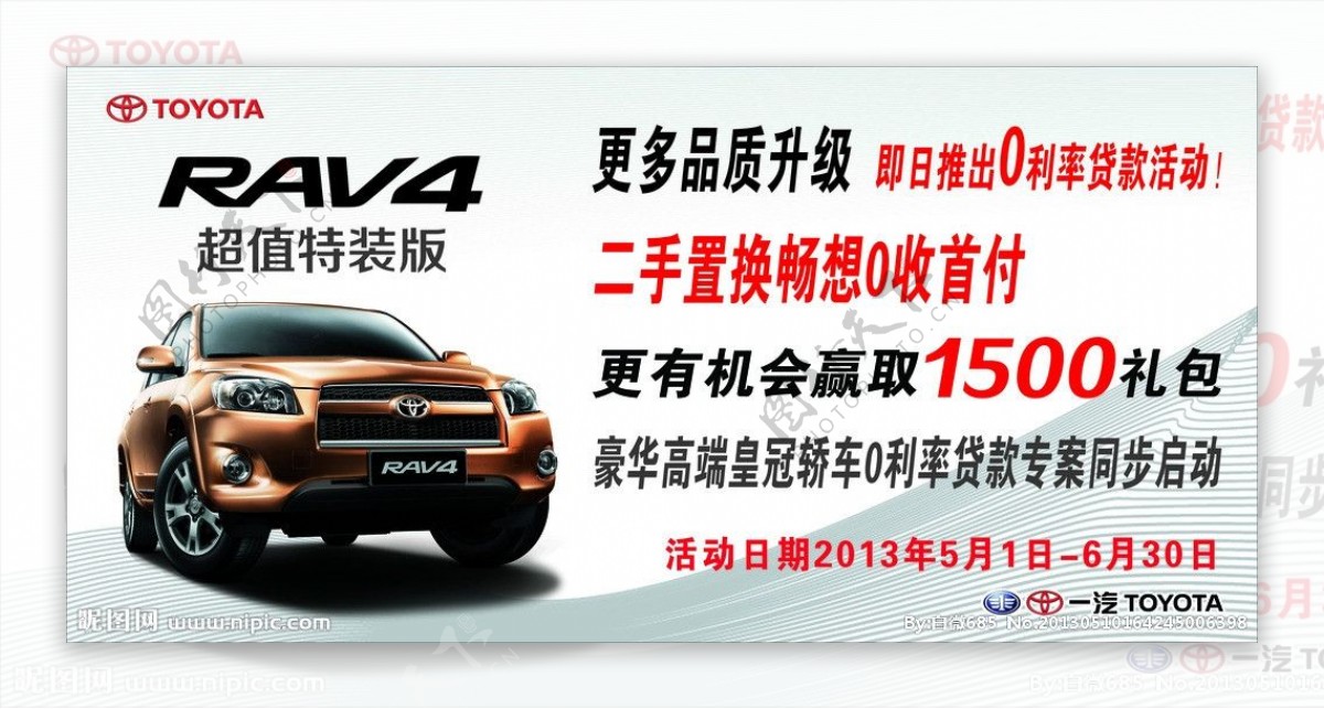 丰田RAV4宣传海报图片