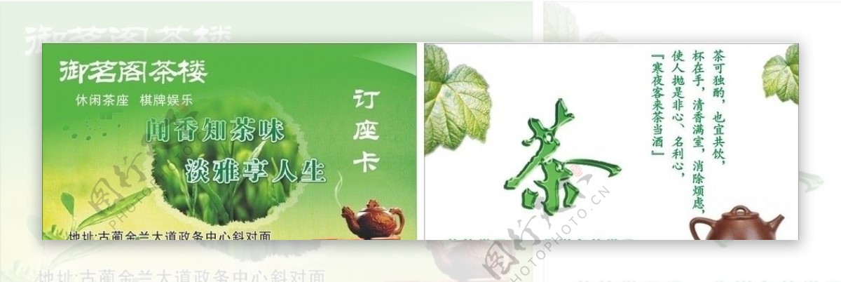 茶楼名片图片