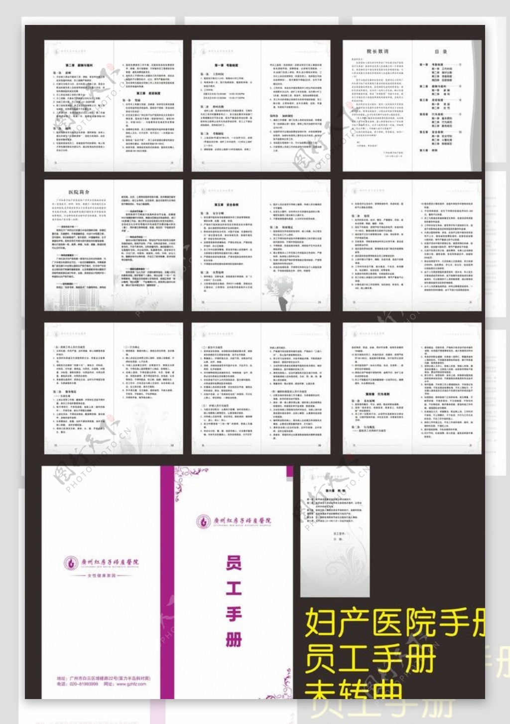 医院员工手册图片